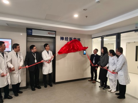 古医神经医学科正式开科——整合神经内外科资源，提供精准诊疗服务