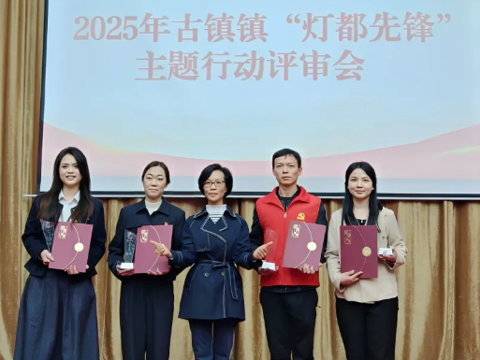 喜报！古医“灯都医心·先锋答卷”项目荣获“灯都先锋”主题行动银奖