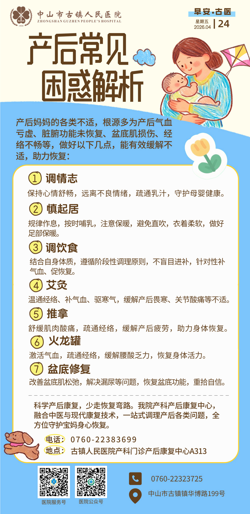 4.24 产科-产后常见困惑解析